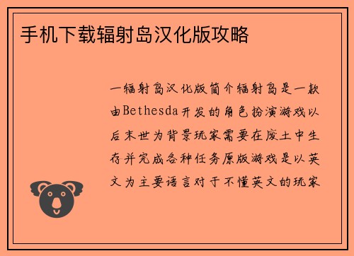 手机下载辐射岛汉化版攻略