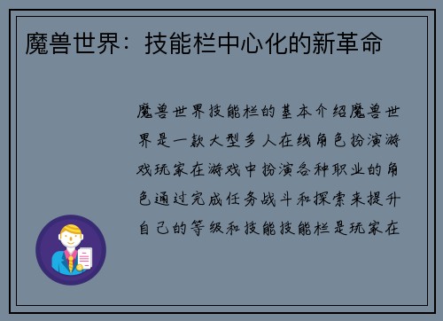 魔兽世界：技能栏中心化的新革命