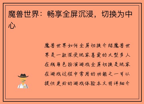 魔兽世界：畅享全屏沉浸，切换为中心