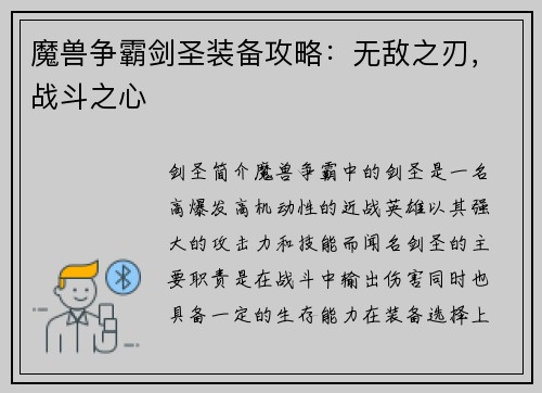 魔兽争霸剑圣装备攻略：无敌之刃，战斗之心