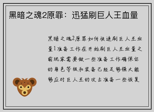 黑暗之魂2原罪：迅猛刷巨人王血量