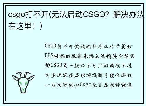 csgo打不开(无法启动CSGO？解决办法在这里！)