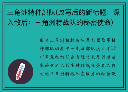 三角洲特种部队(改写后的新标题：深入敌后：三角洲特战队的秘密使命)
